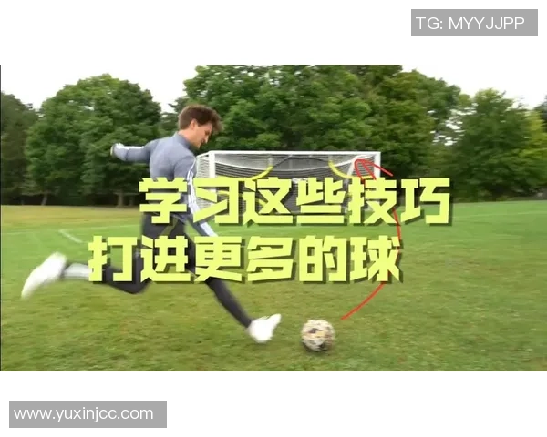 足球明星球门训练揭秘如何提升射门技巧与进球率的实用方法